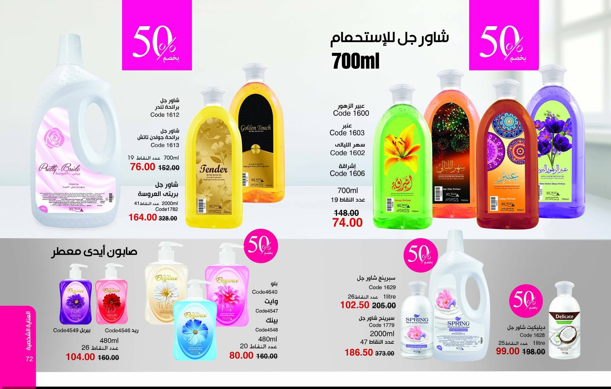 myway offers from 25dec to 31jan 2026 عروض ماى واى من 25 ديسمبر حتى 31 يناير 2026 صفحة رقم 36